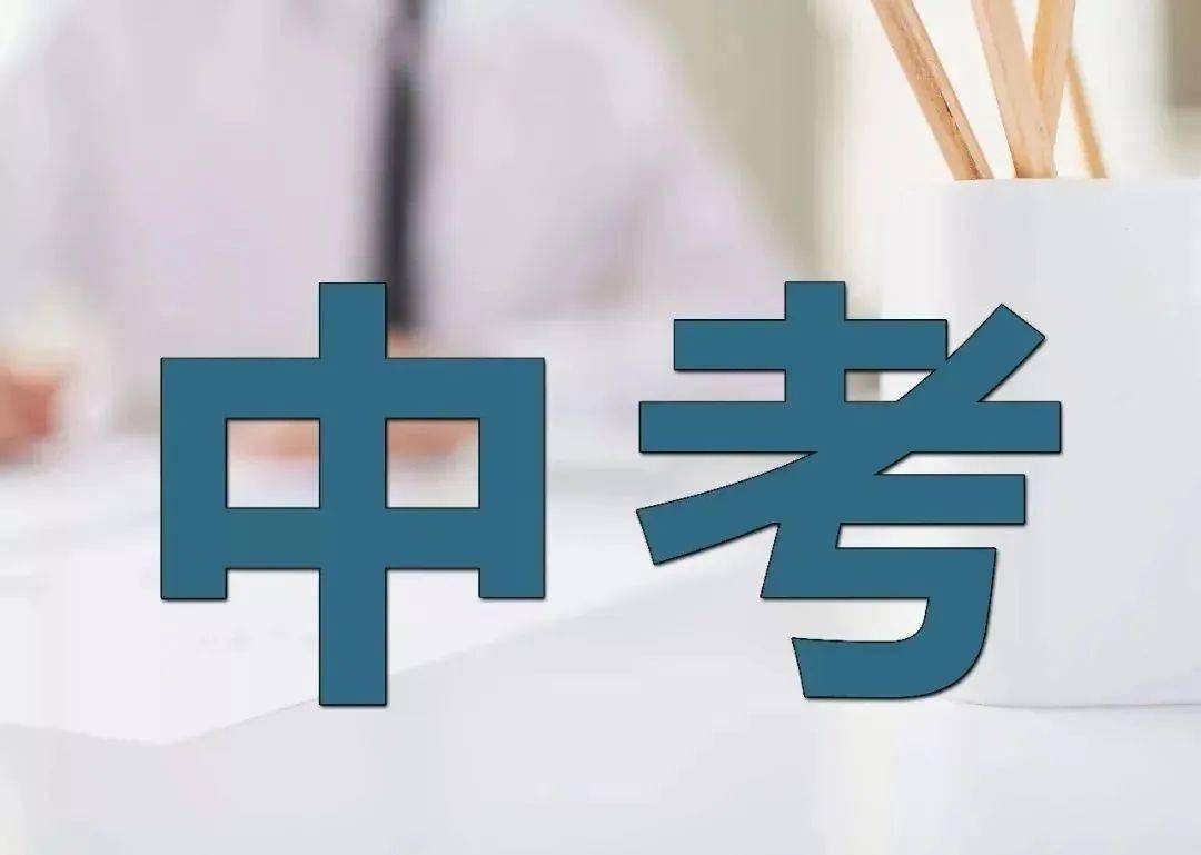 慈溪市2023年普通高中第二批次(平行志愿)录取分数线_林中学_龙山中学