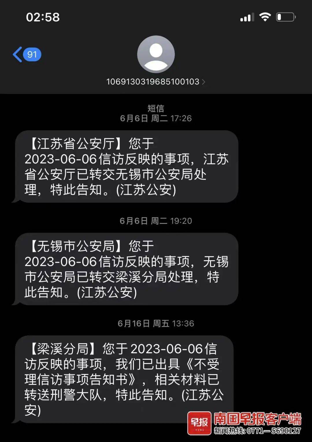 苏州公安短信报警