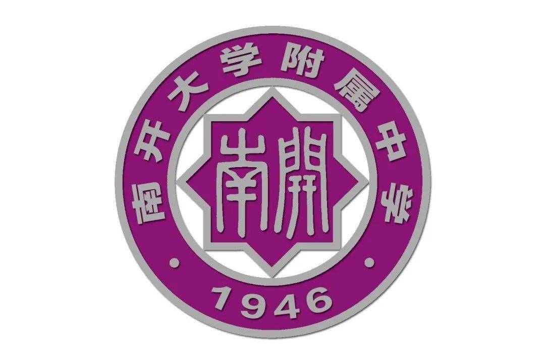 天津南开大学附属中学图片