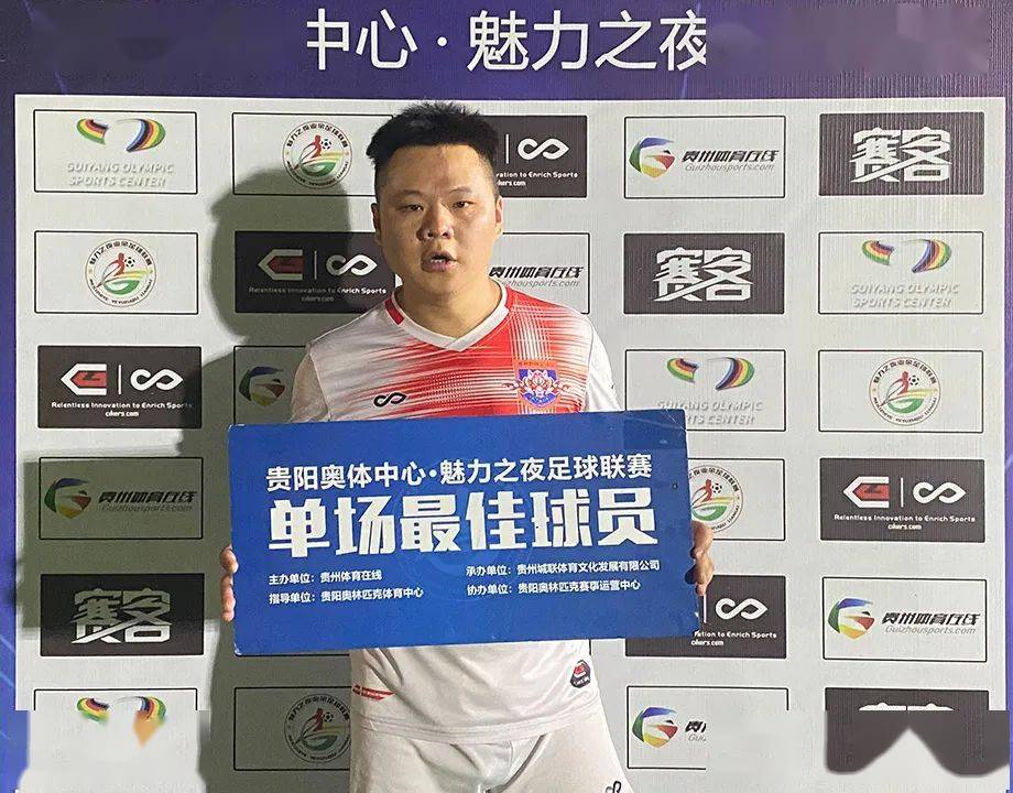 贵阳奥体中心·魅力之夜第23届贵阳业余足球丁级联赛福电98 3-5 黔锋