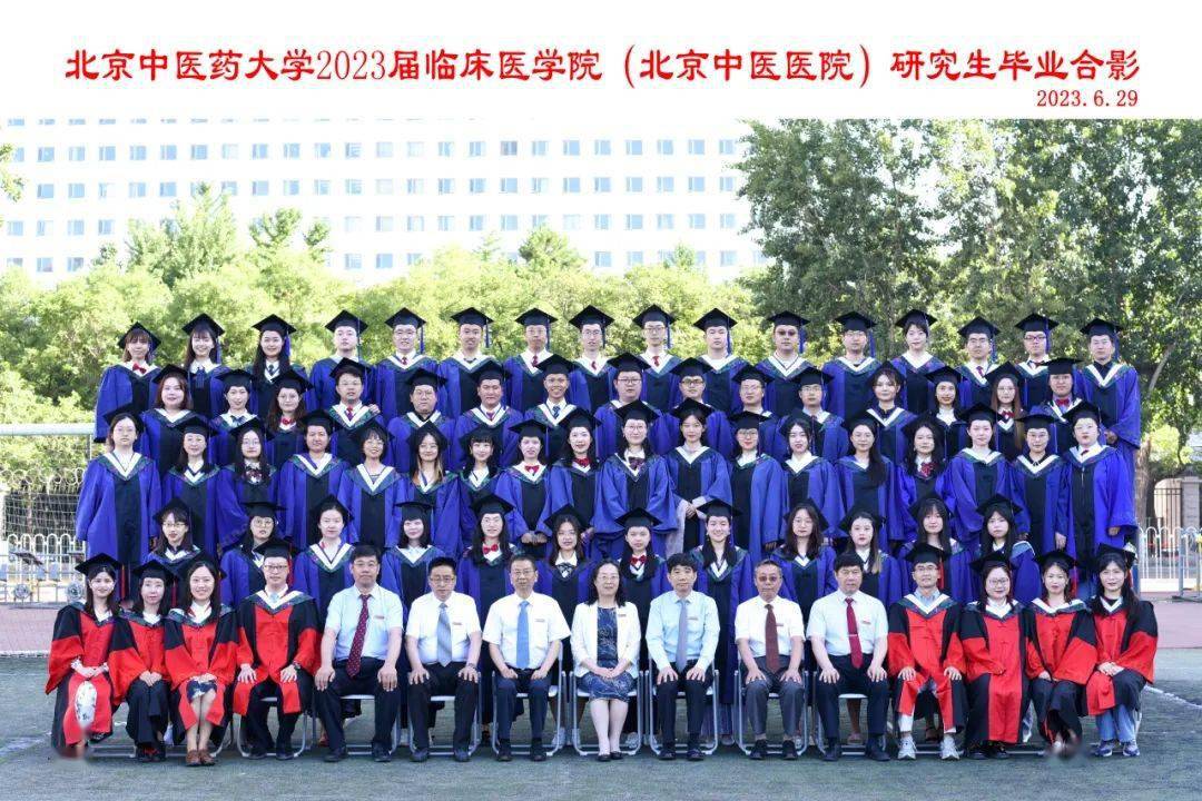 北京中医药大学学生证图片