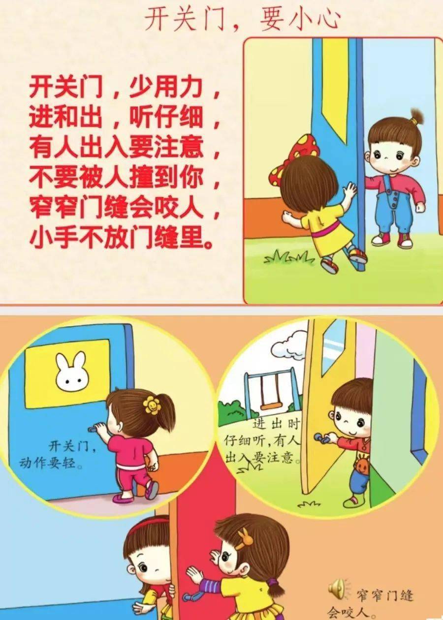 【安全提醒】上马街道东张幼儿园门缝指尖安全温馨提示