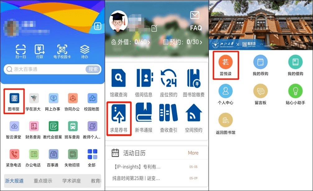 图书馆微信公众号底部"服务导航"菜单栏点击"芸悦读",凭浙大通行证