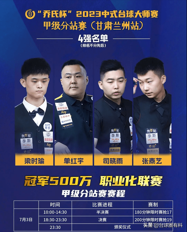 常乐挑落大魔王tv1号台,"大魔王"陈思明对阵"湖南第一杆"常乐