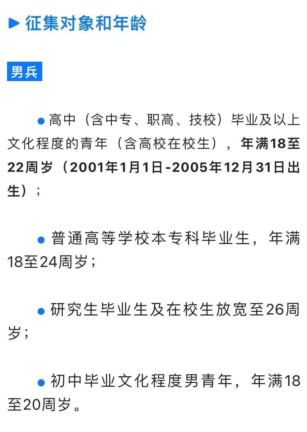 2023年下半年徵兵應徵報名