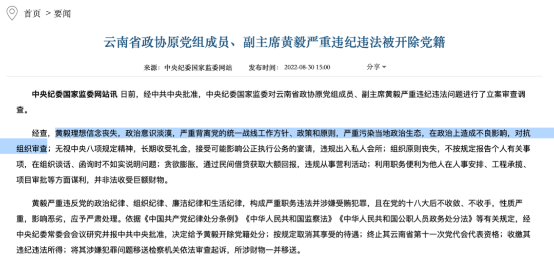 卸任俩月后被拿下的"老虎,一个案件细节首次披露_黄毅_云南省_秦光荣