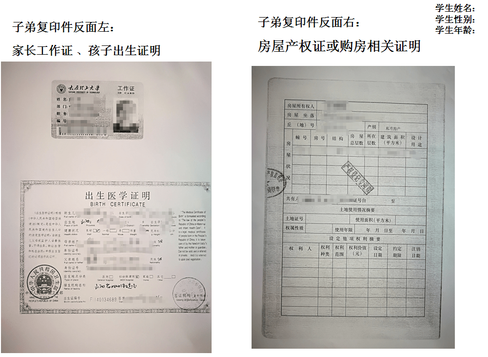 教职工三代提交原件