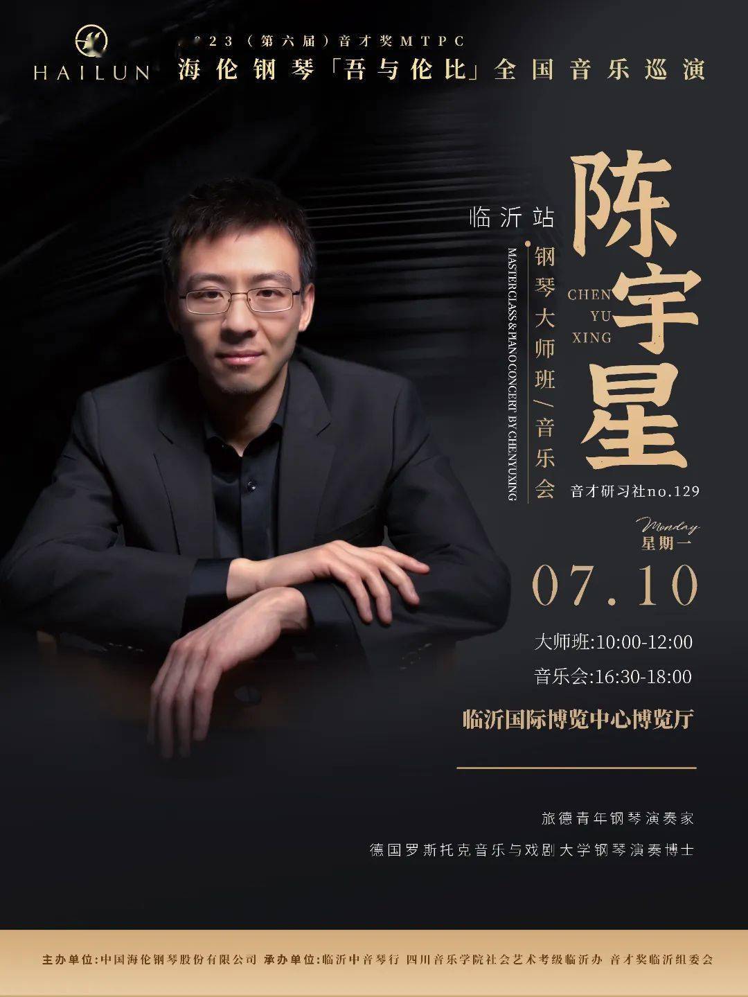 陈宇星旅德青年钢琴演奏家德国罗斯托克音乐与戏剧大学钢琴演奏博士7
