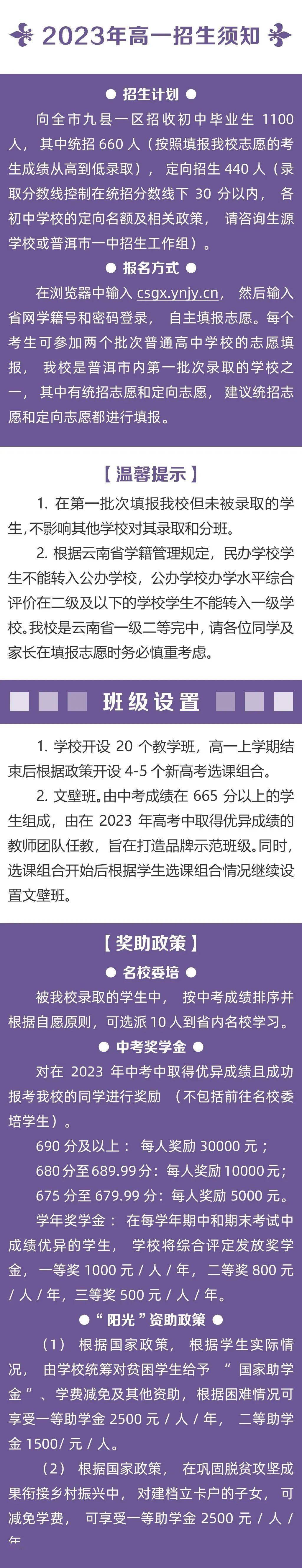 普洱一中2023高中部招生簡章_來源