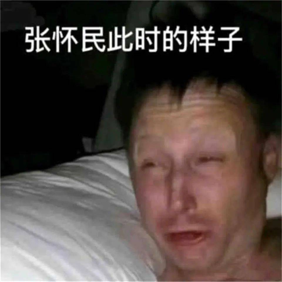 表情包玩梗《記承天寺夜遊》,說被蘇軾大半夜叫醒的