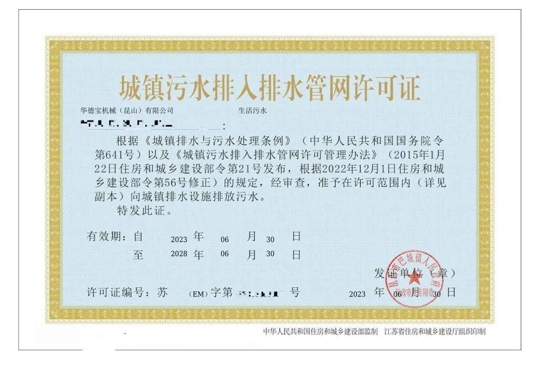"这是我们公司办理的第三张排水许可证了,没想到现在可以直接网上申请