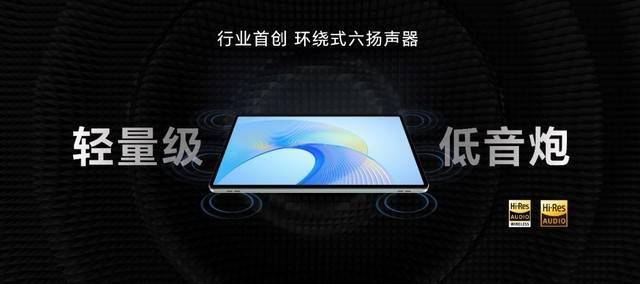 优惠价999元起！荣耀平板X8 Pro正式发布，一块好屏，全家乐享！