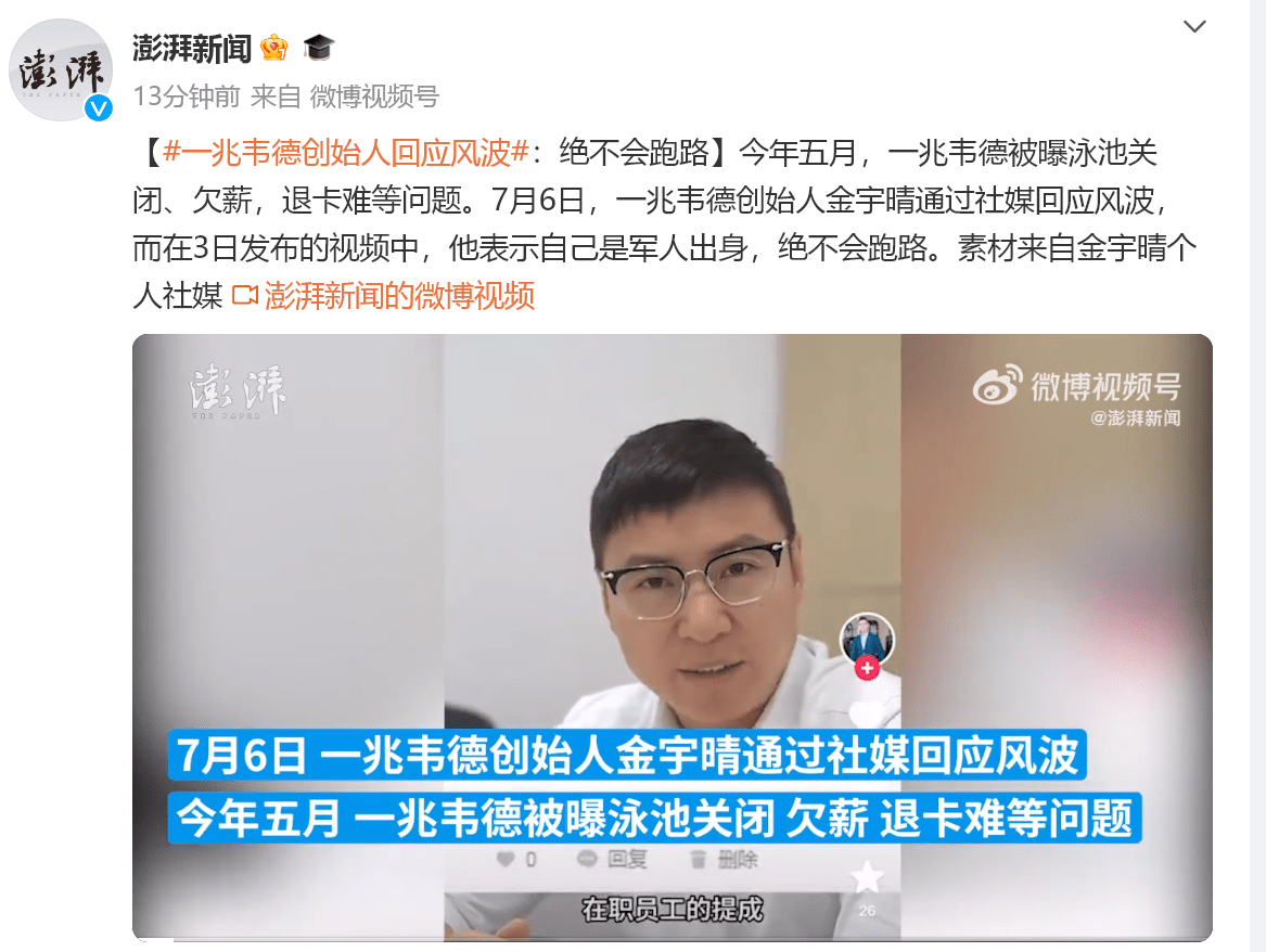 一兆韦德创始人:绝不会跑路_门店_上海市_融资