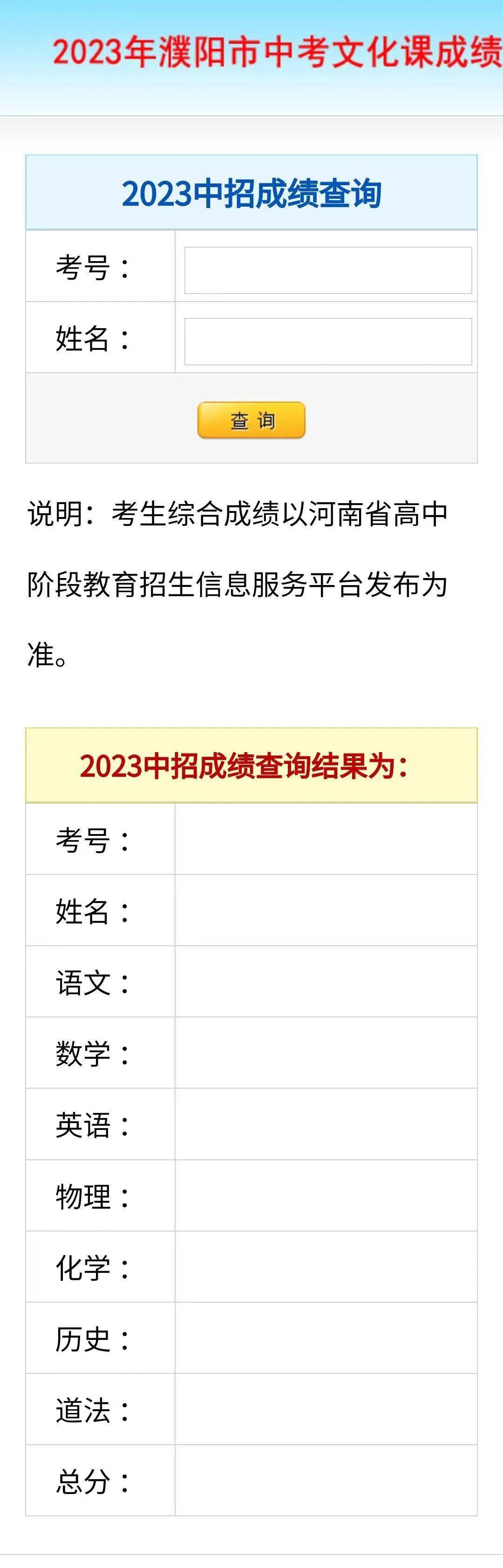 河南11地中考成绩查询时间,查询方式发布!