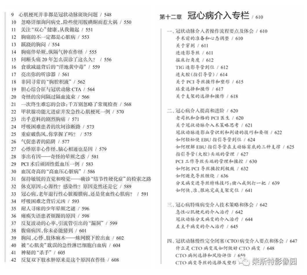 翘首以待《心血管科医生日记》正式开始预售!_临床_合作_写作