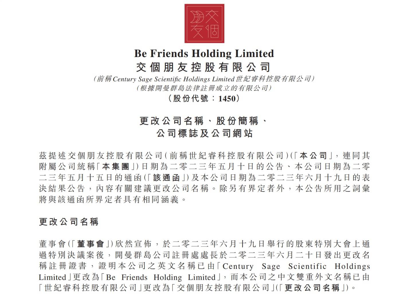 交个朋友”曲线上市成功！罗永浩“背后的男人”已任董事会主席_搜狐网