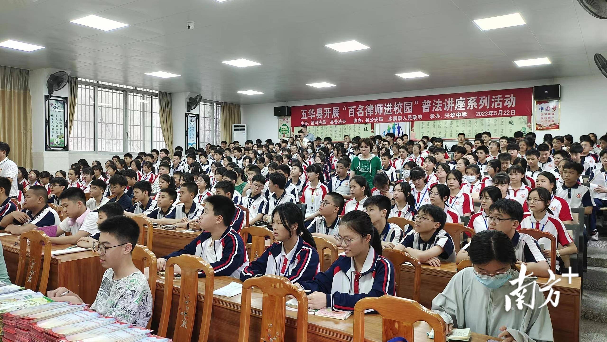 五华县"百名律师进校园"首场普法讲座在五华县兴华中学举行.