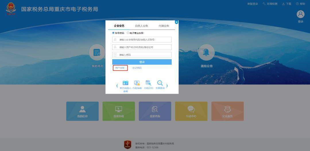 电子税务局如何注册用户