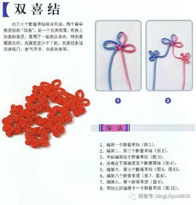 中国结艺——92种中国绳结设计编织教程!_装饰_平结_又名