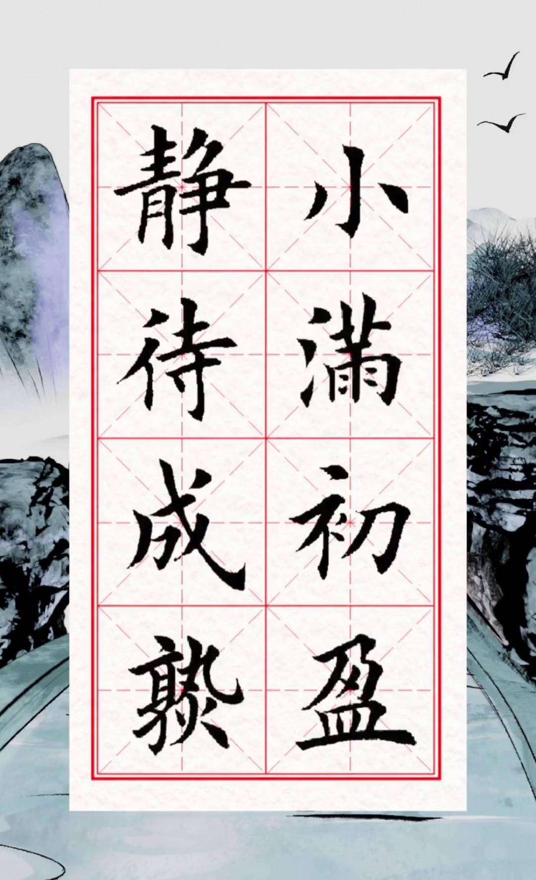 小满已至 人生最好是小满抖音书法热门 田楷 小满