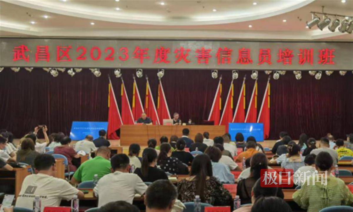 筑牢安全防线，武汉武昌区举办灾害信息员业务培训班