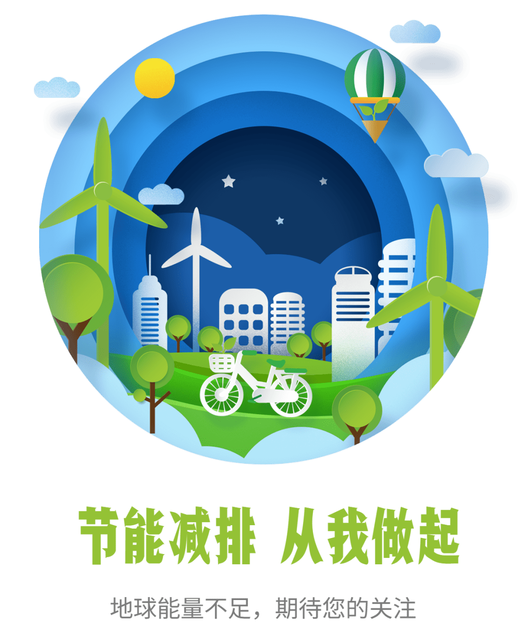 关注】2023年全国节能宣传周 | 节能降碳,你我同行_排放_低碳