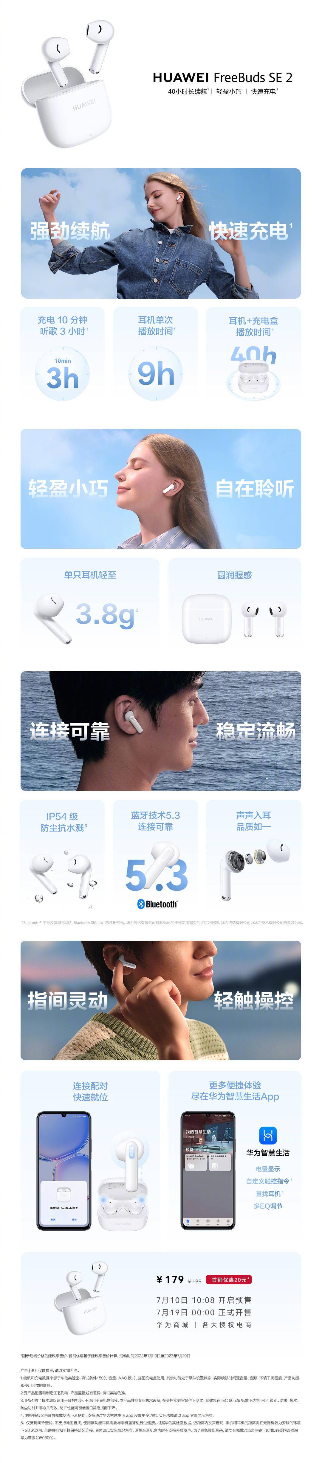 华为推出179元的FreeBuds SE 2耳机：支持蓝牙5.3协议 可与华为手机快速配对