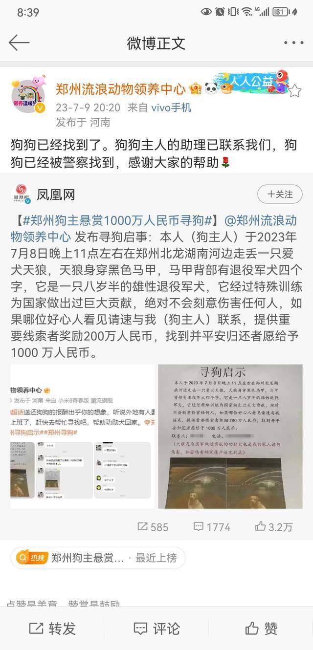 郑州男子悬赏1000万找狗？知情人：丢失半天就被找到，实际只给了5000元