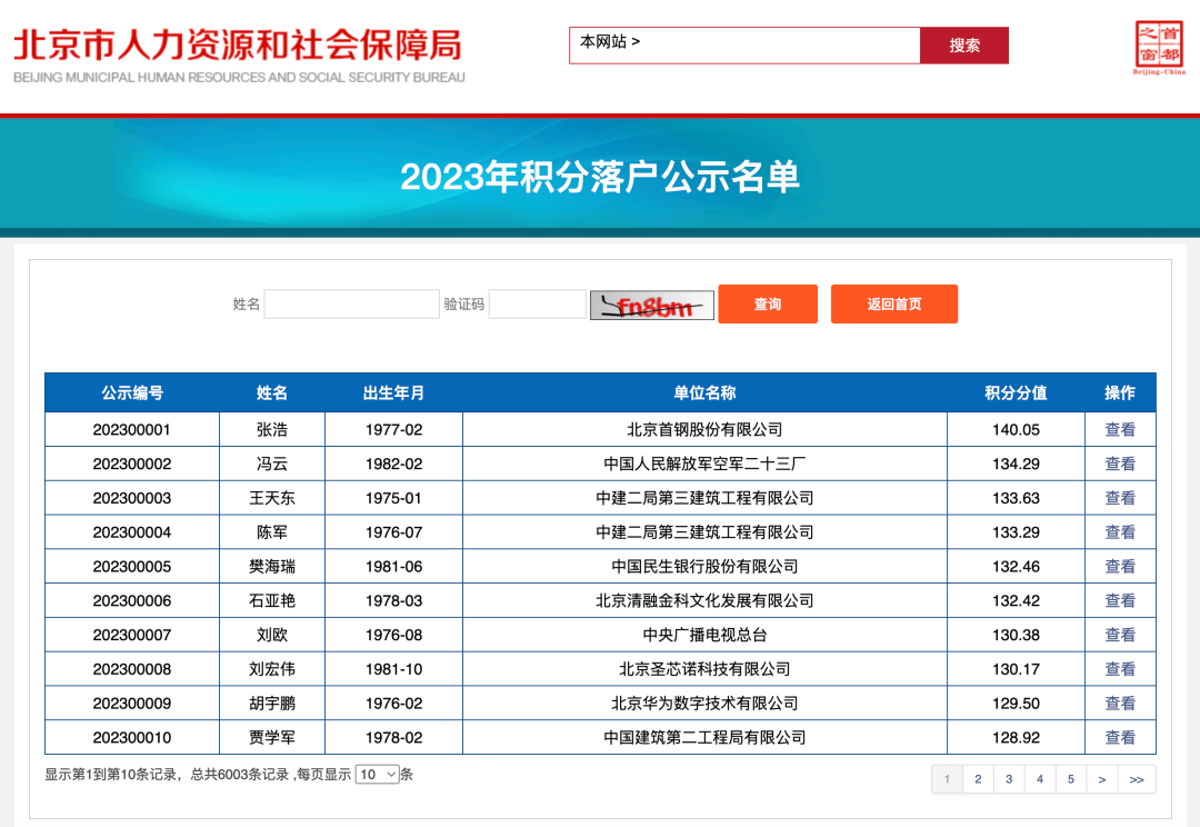 北京积分落户图片