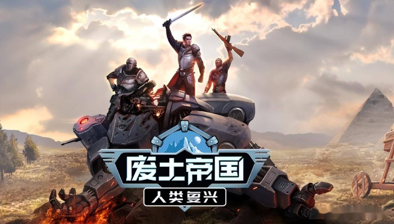 老毛子做的"文明" 让你在核爆后也狂点"下一回合"_游戏_自然_帝国