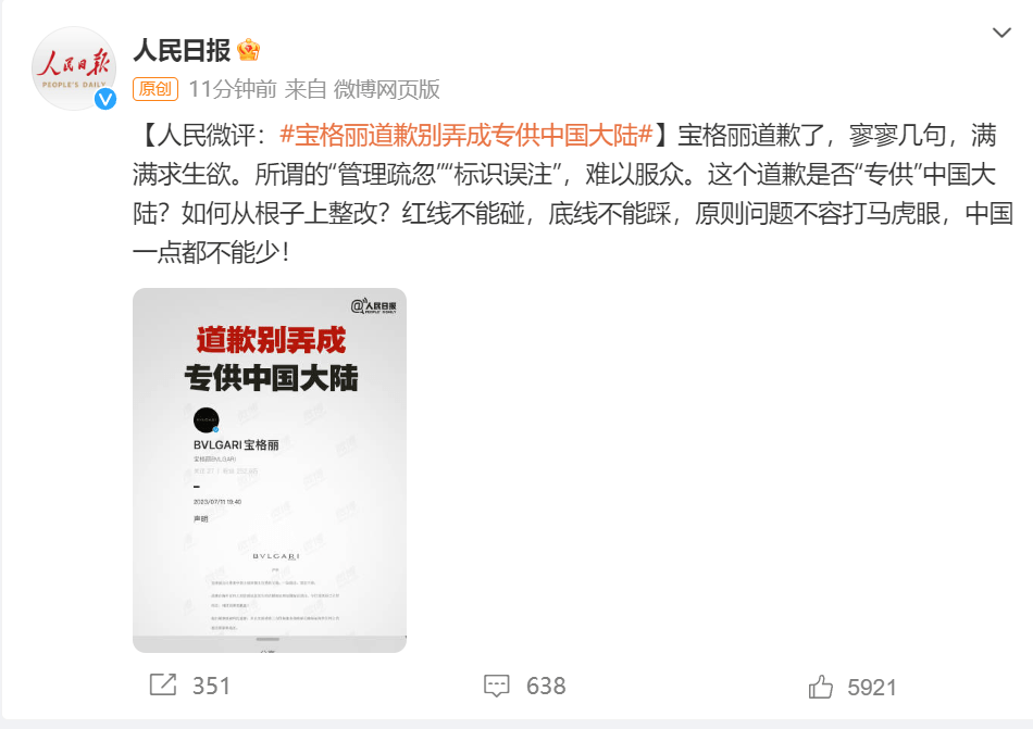 知名奢侈品牌紧急道歉人民日报微博发声！BOB全站(图3)