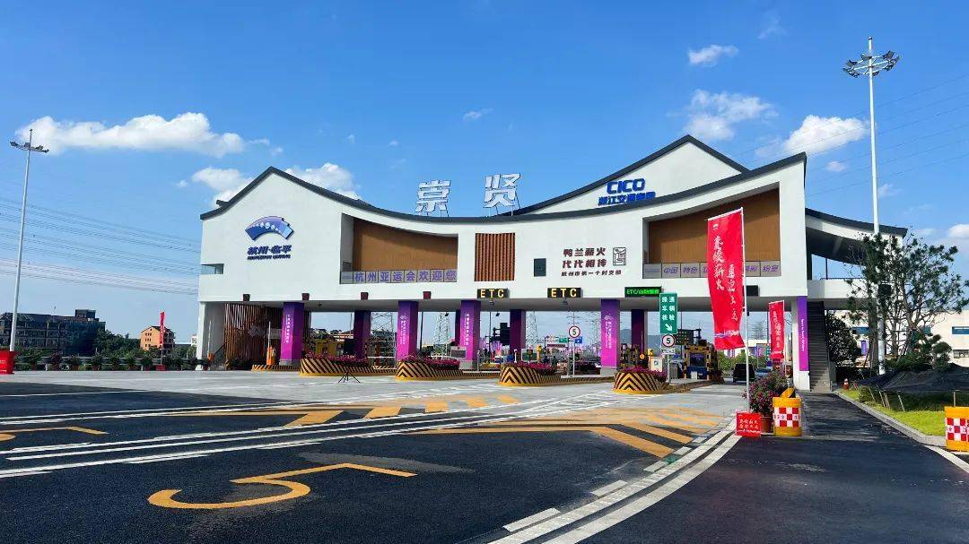 s13练杭高速崇贤收费站正式通车!_管理_服务_杭州