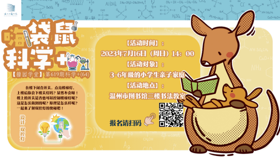 【主讲嘉宾】许海鸥温州市绣山小学科学教
