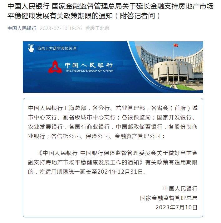 楼市大利好！两部门重磅发文_支持_房地产融资_政策