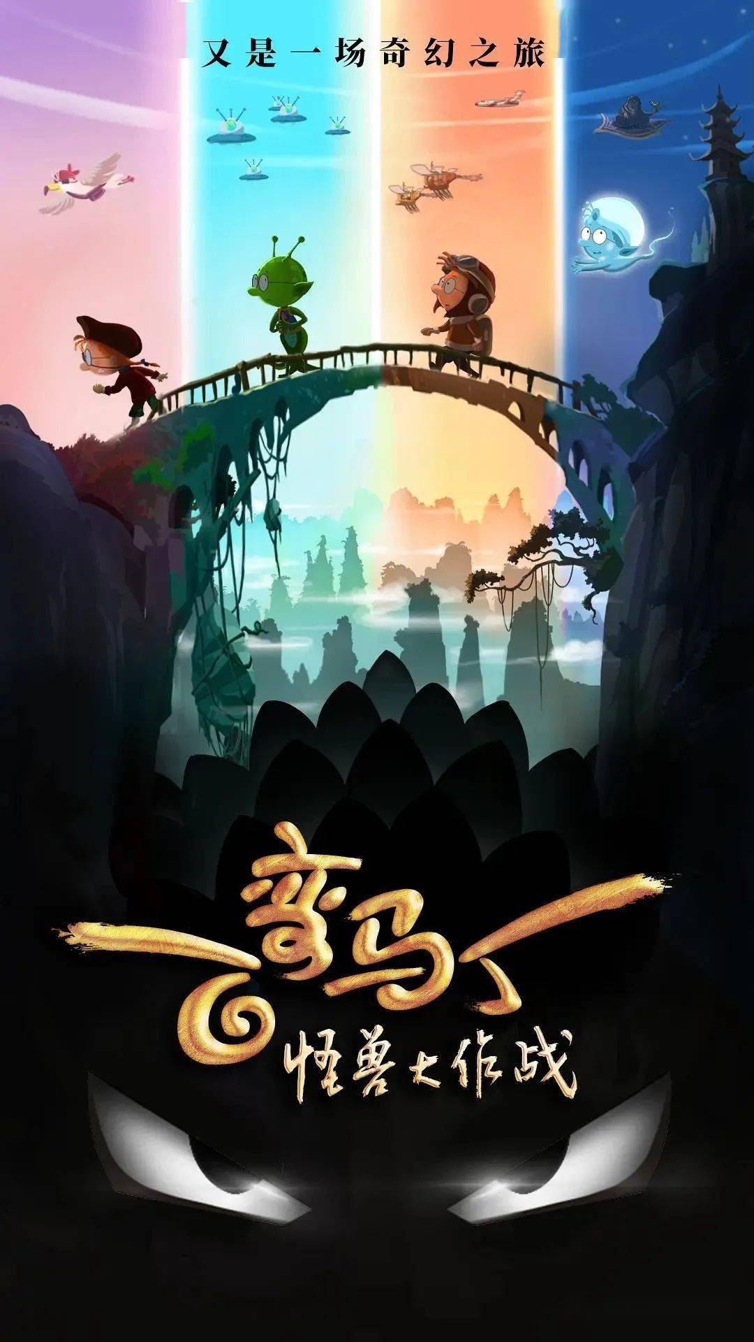 动画系列片《百变马丁》(原《马丁的早晨》)首部大电影《百变马丁