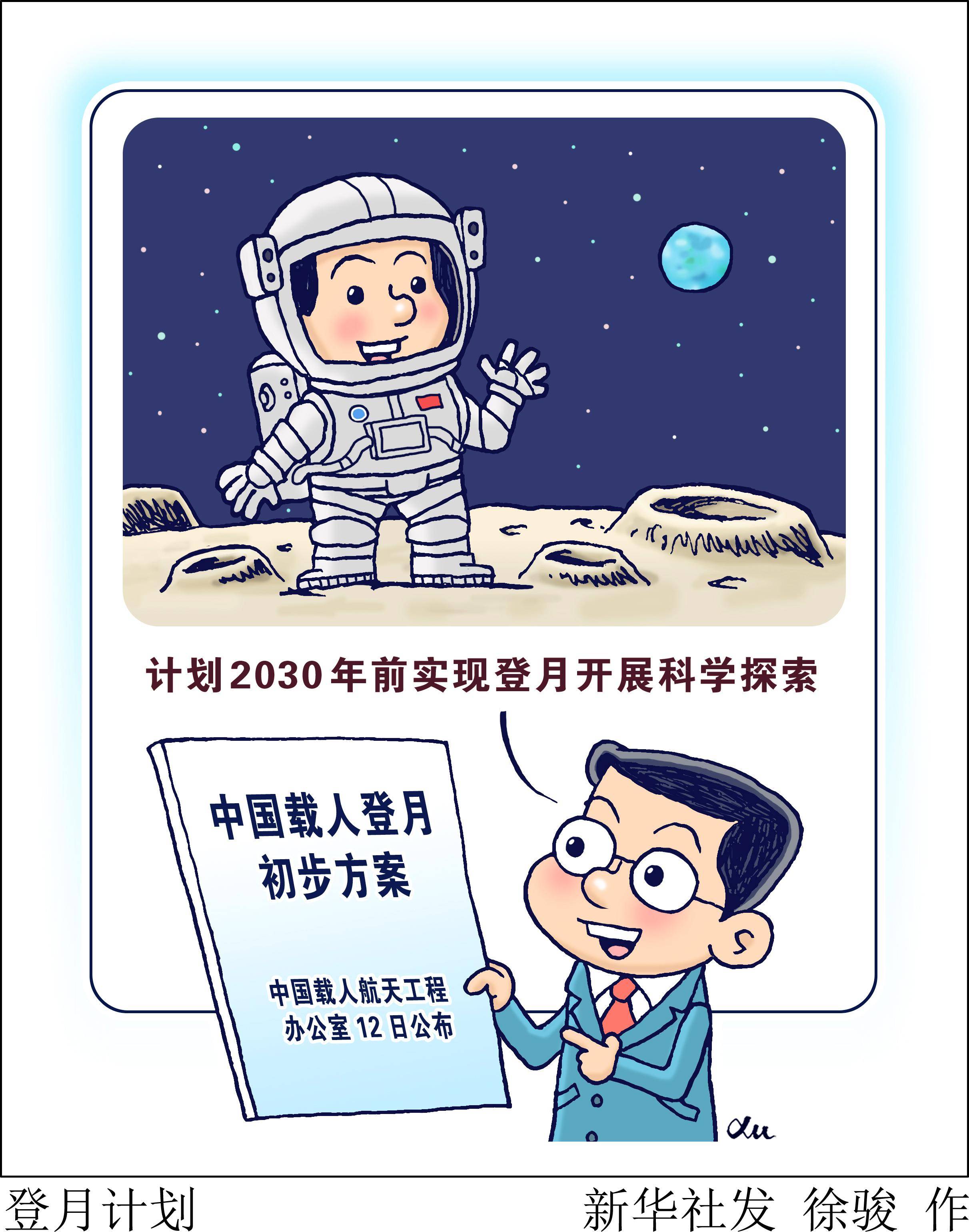 载人航天精神图片漫画图片