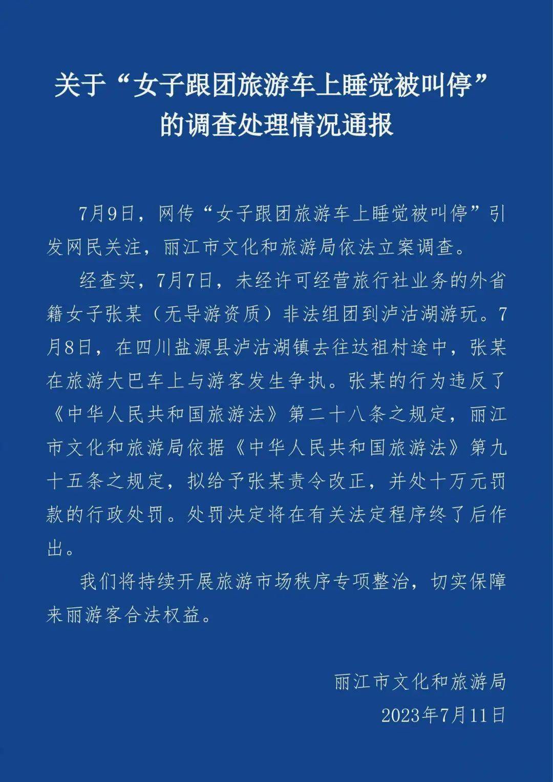 女子跟团旅途中睡觉被叫停，官方通报-跟团住宿男女会分开吗