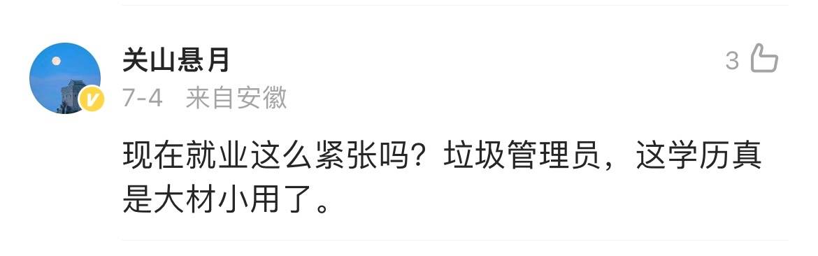 广州一街道拟聘研究生当垃圾专管员？专家：能否高质量完成岗位职责才是最重要的