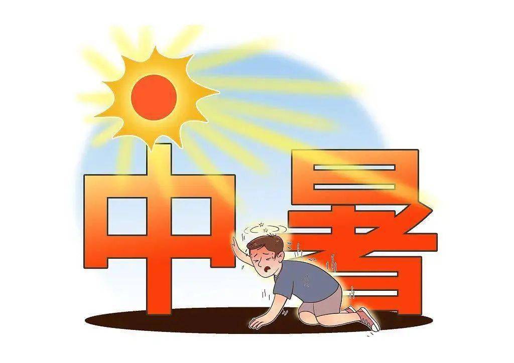 千万当心!绍兴疾控:已出现中暑死亡病例_陈洁_情况_高温