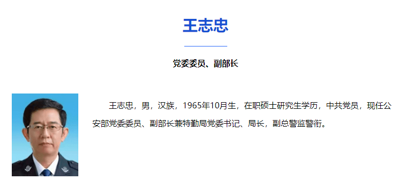 公安部特勤局局长图片