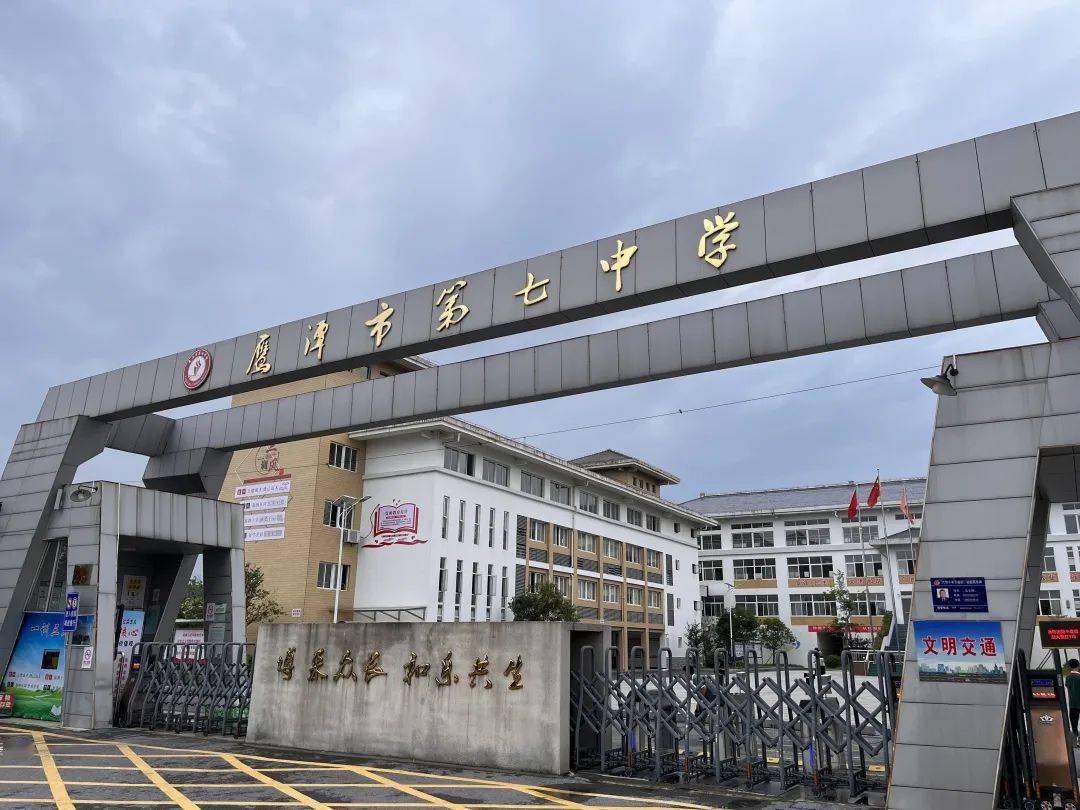 鹰潭实验中学图片