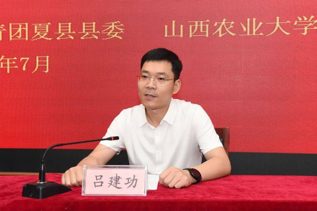 县委书记吕建功为山西农业大学软件学院夏县青年志愿服务分队授旗观看