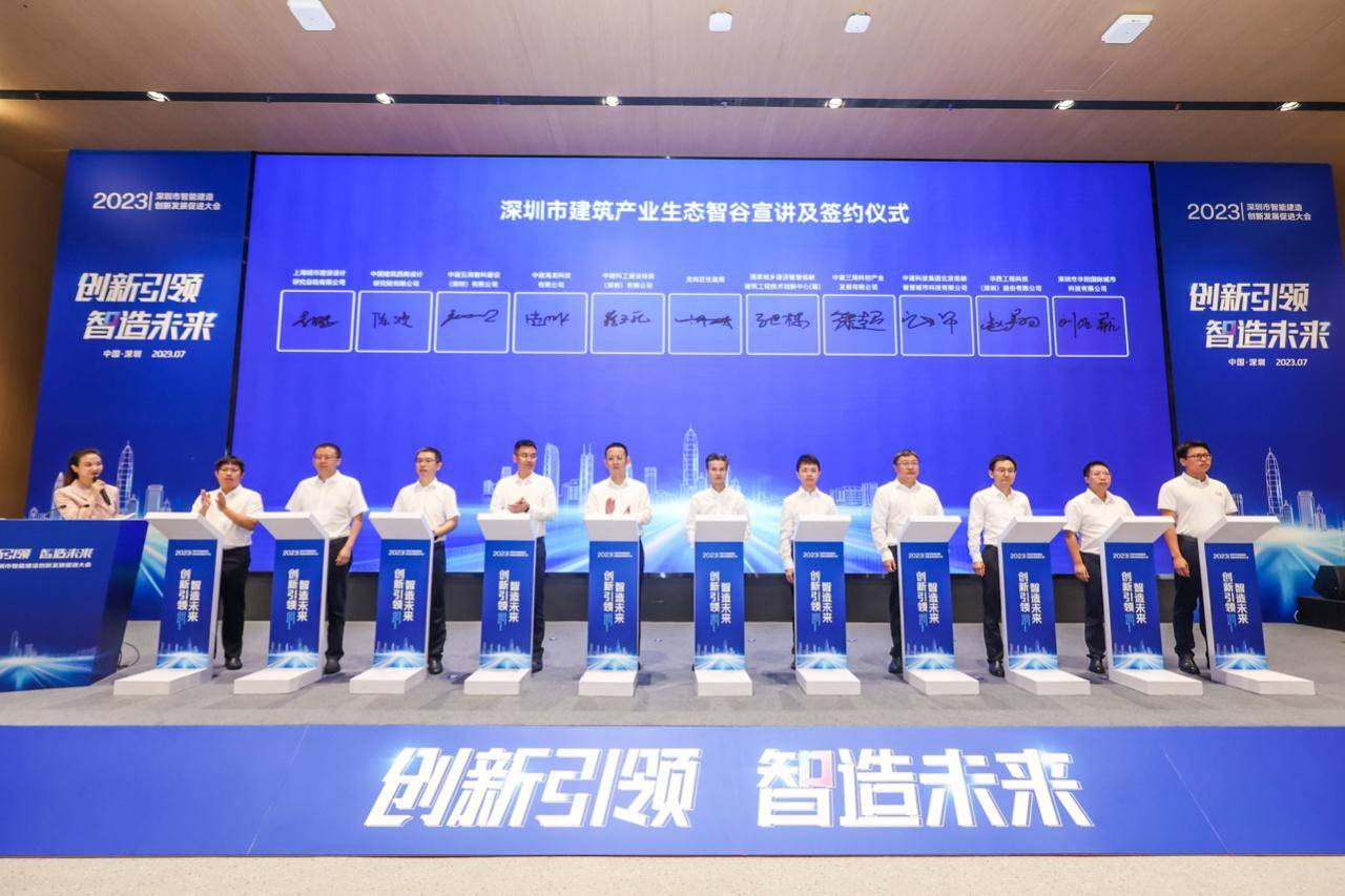 深圳召开智能建造创新发展促进大会_中建三局_建筑业_产业链