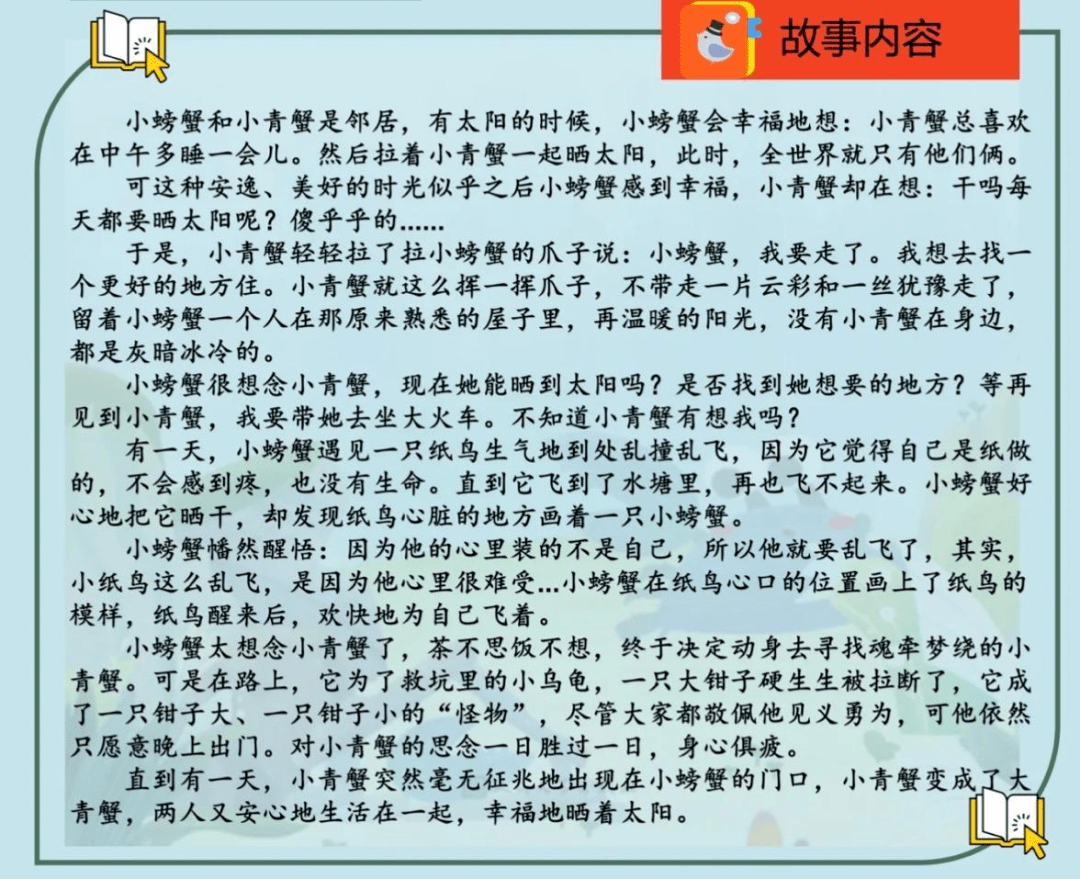 【与你共读】第二百十七期 | 生生共读《孤独的小螃蟹》