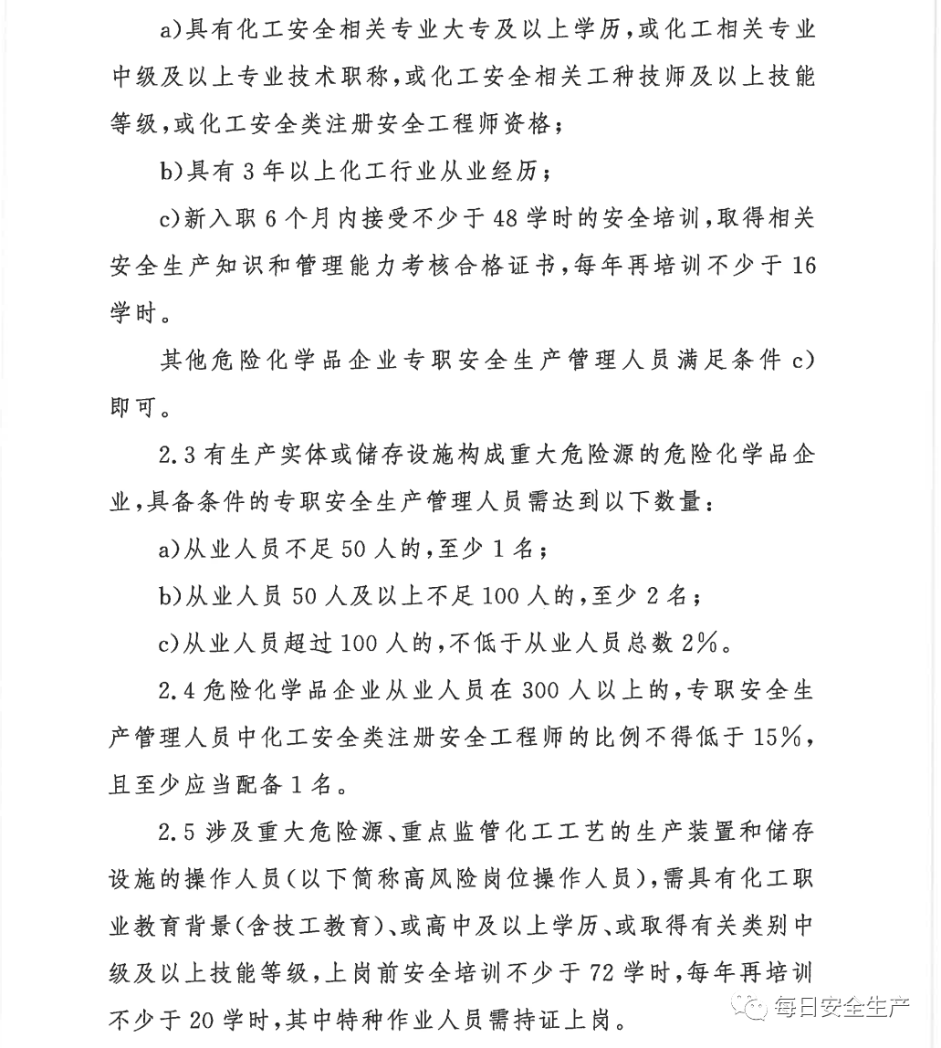 应急管理部已明确:专职安全管理人员不得兼管其他工作!