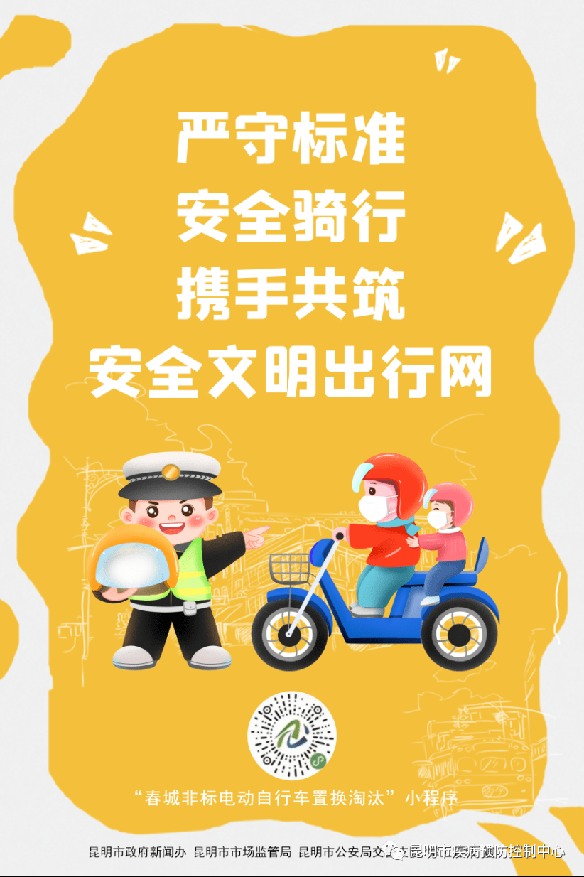 绿色出行,文明春城|加快非标电动自行车淘汰治理_昆明市_市场_来源