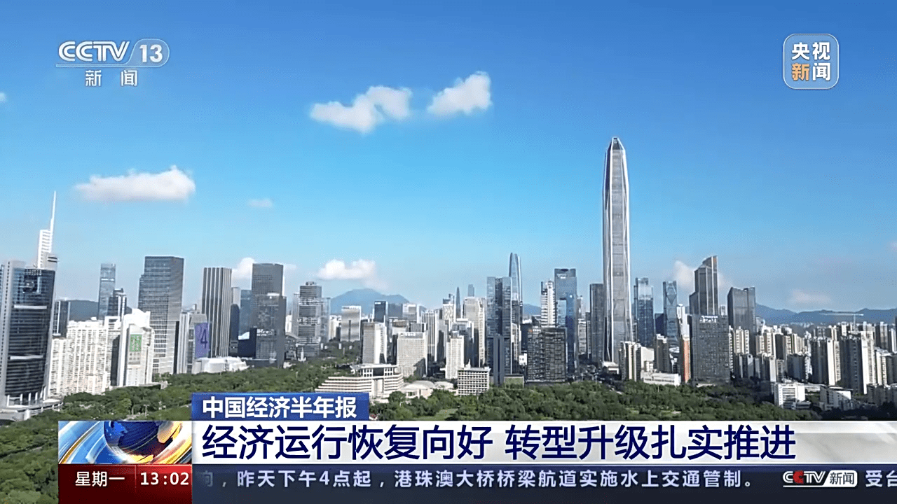 上半年我国经济运行恢复向好 转型升级扎实推进_国民经济_发展_新闻