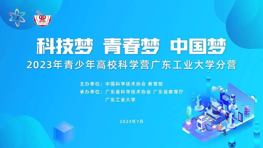 广工科学营 | 青春筑梦,创新未来_活动_分营_科技