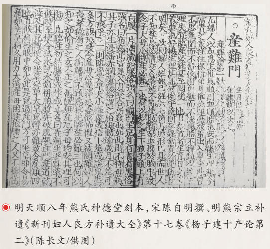 【历史文化】宋代蜀人杨子建撰《十产论》述录‖67陈长文_妇人_医学