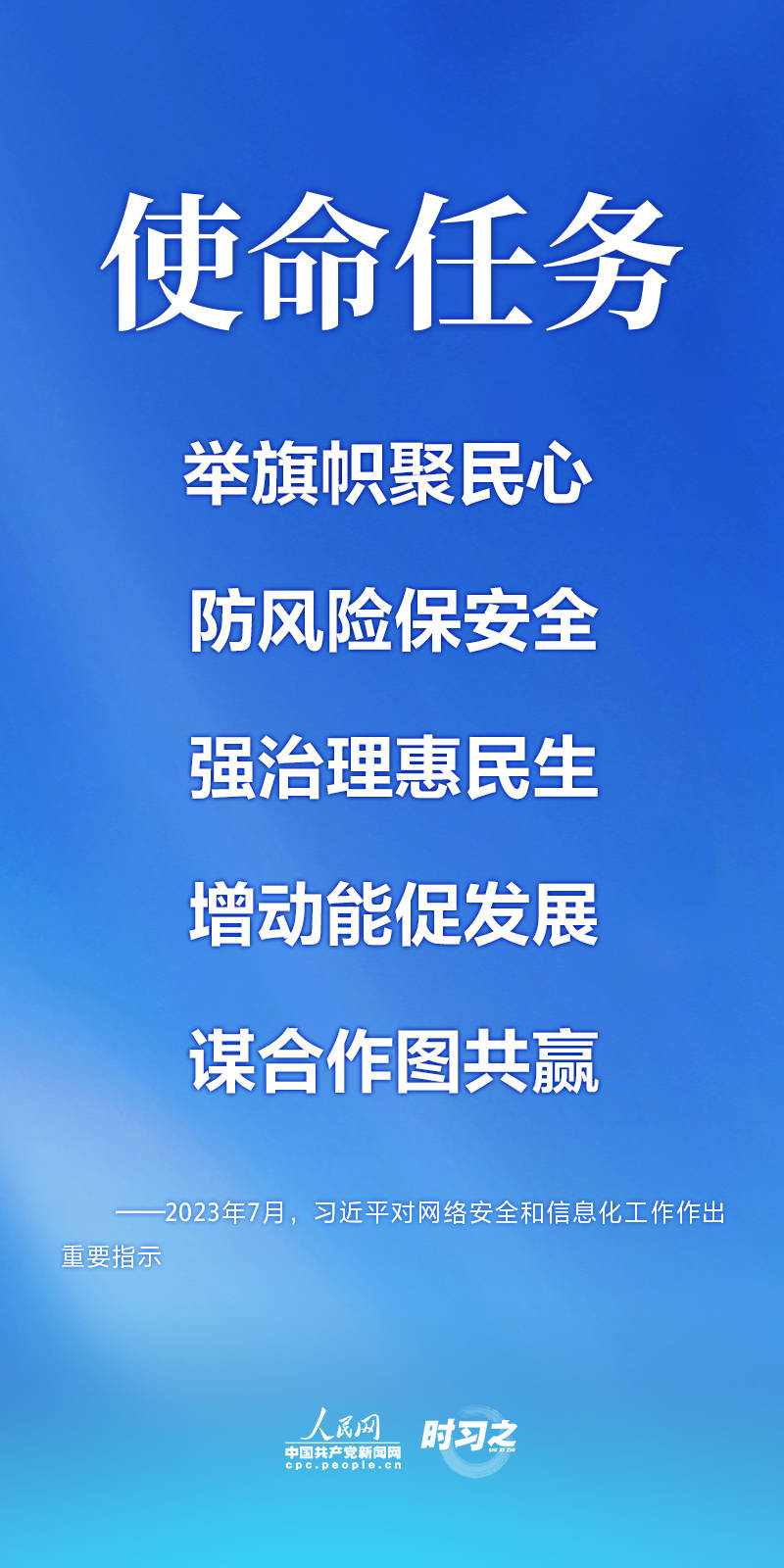 阔步迈向网络强国|习近平为新时代新征程网络强国建设提供行动指南_工作_来源_信息化